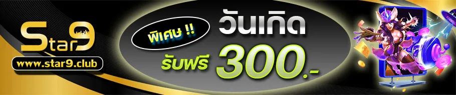 starcity9 เครดิตฟรี