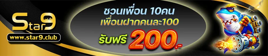 starcity9 เครดิตฟรี